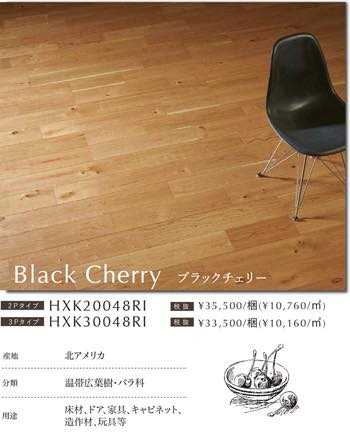 ブラックチェリー