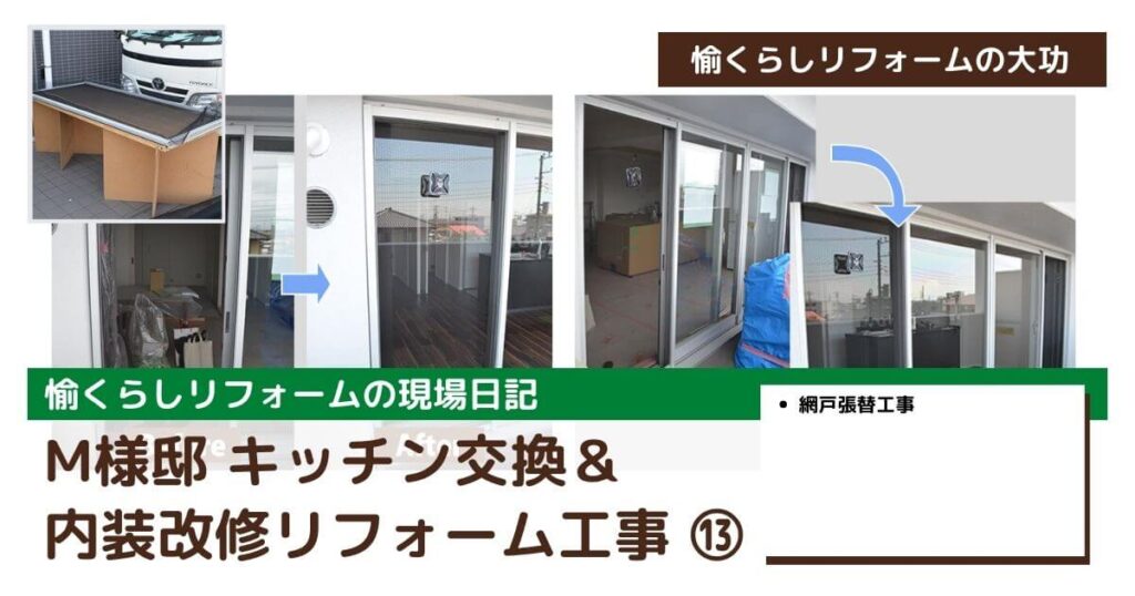M様邸 キッチン及び 内装改修リフォーム ⑬ 工事完了 | 愉くらしリフォームの大功