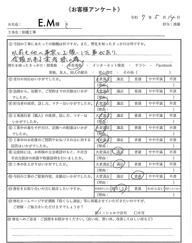 20250514-user-voice_EM