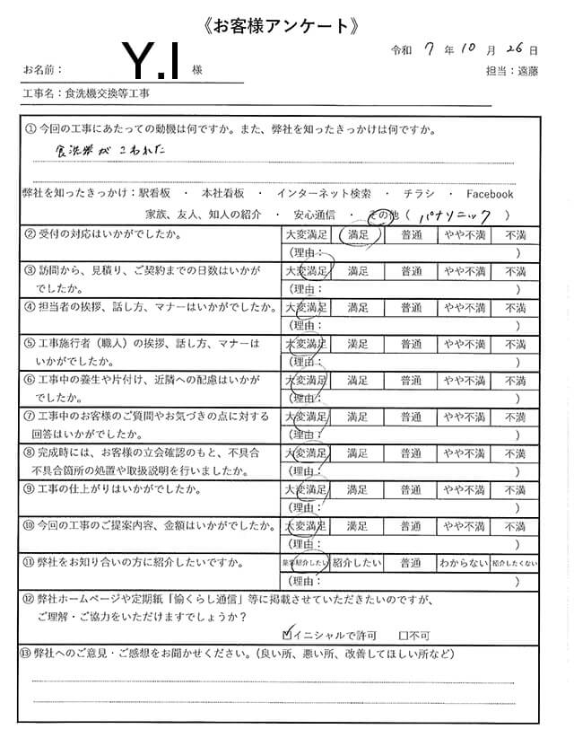 20251027-user-voice_YI