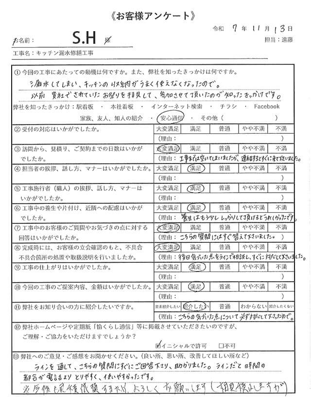 20251123-user-voice_SH