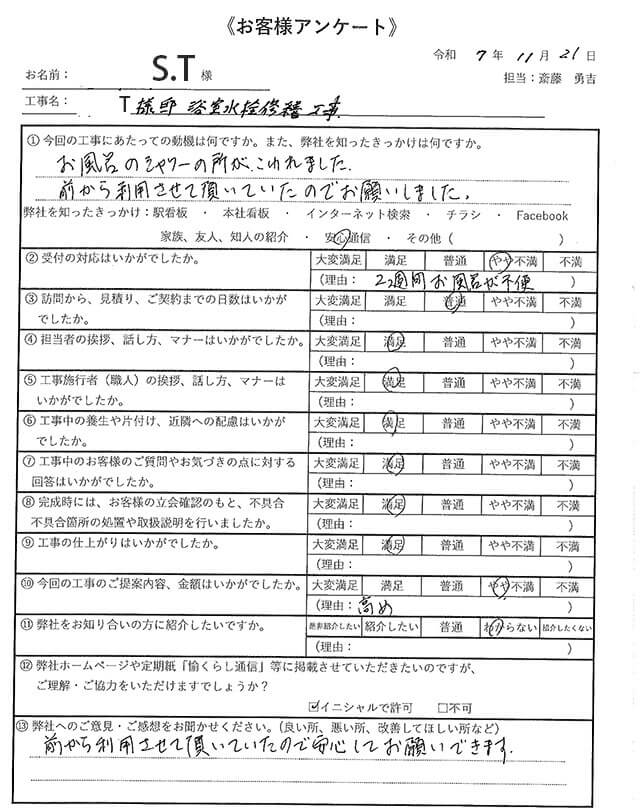 20251123-user-voice_ST