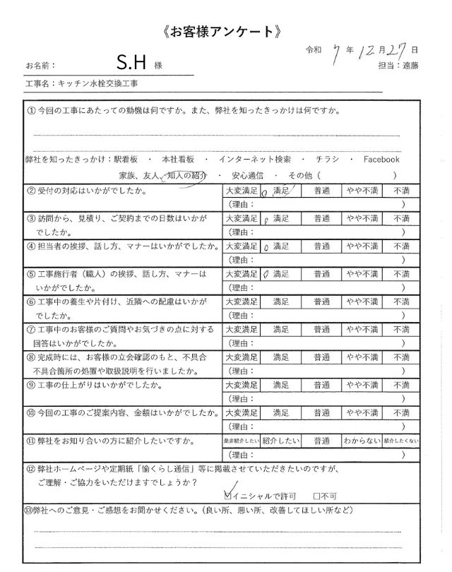 20251227-user-voice_SH