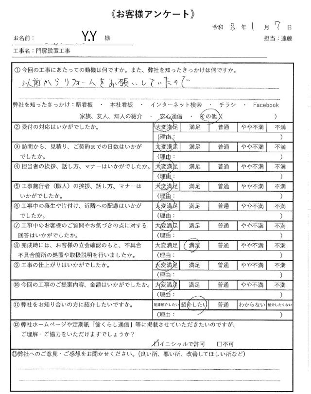 20260107-user-voice_YY