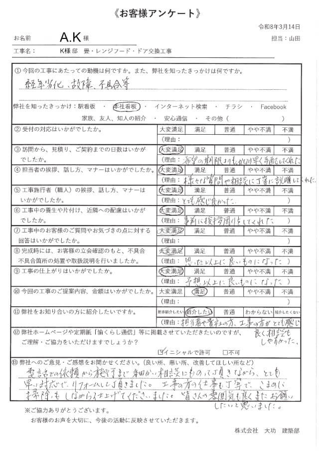 20260314-user-voice_AK