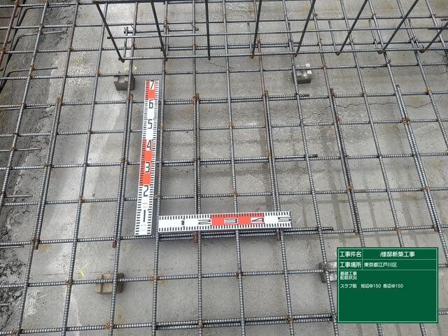 鉄筋工事①