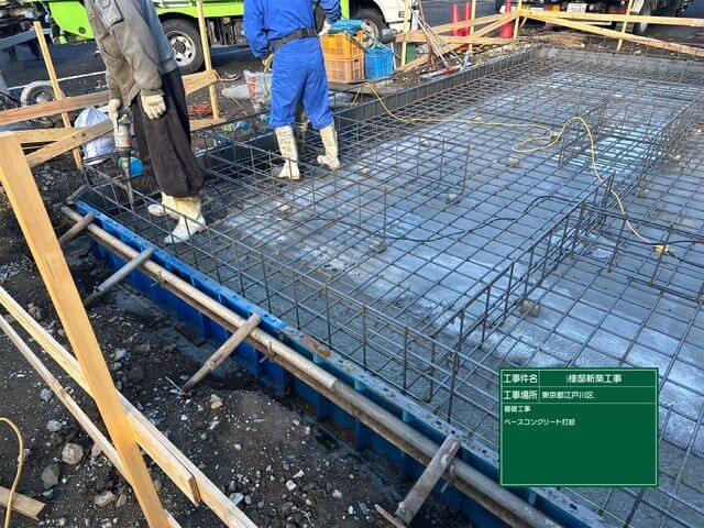 ベースコンクリート打設工事①
