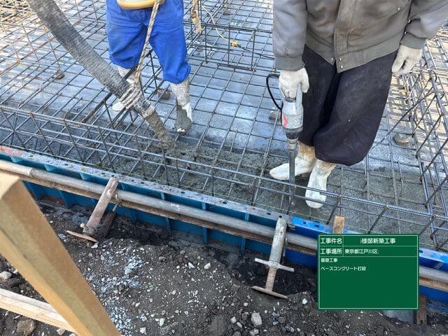 ベースコンクリート打設工事③
