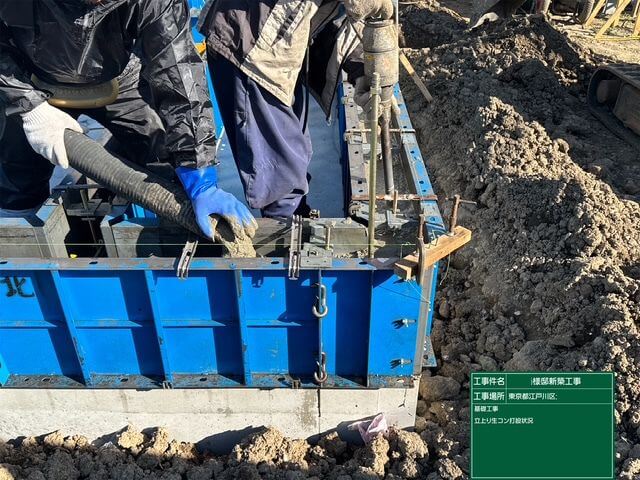 立上りコンクリート打設工事②