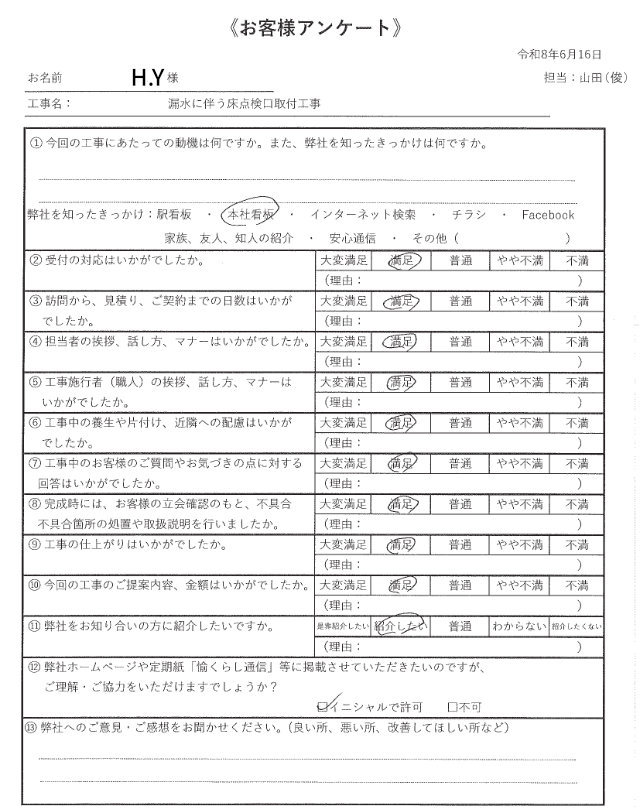20260616-user-voice_HY