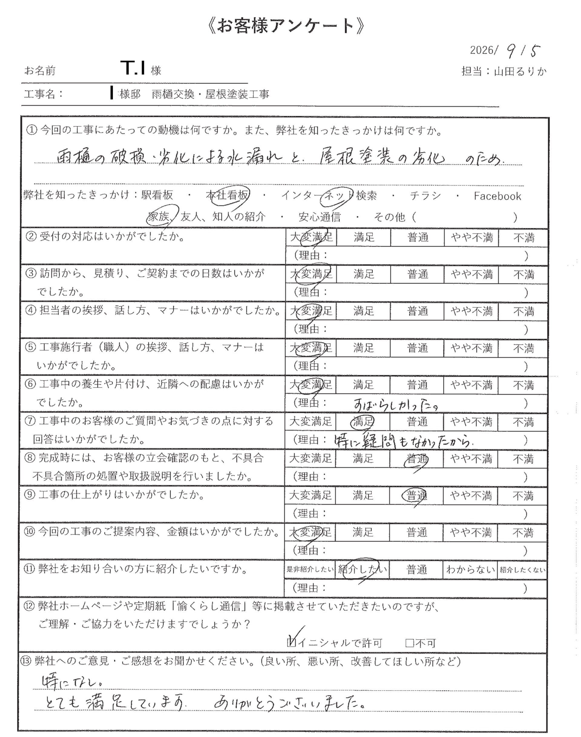 20260905-user-voice_TI