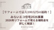みらいエコ住宅2026事業‐2026年リフォームで使える補助金を詳しく解説!